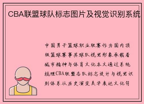 CBA联盟球队标志图片及视觉识别系统