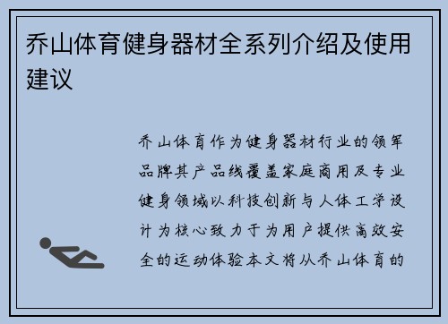 乔山体育健身器材全系列介绍及使用建议