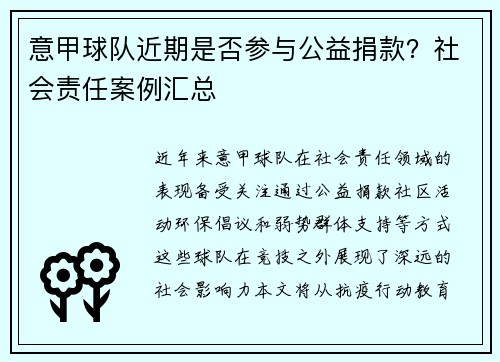 意甲球队近期是否参与公益捐款？社会责任案例汇总