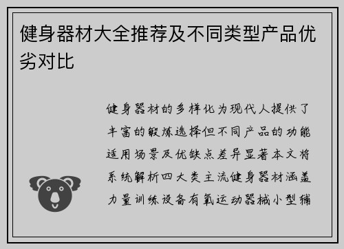 健身器材大全推荐及不同类型产品优劣对比