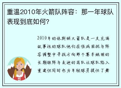重温2010年火箭队阵容：那一年球队表现到底如何？
