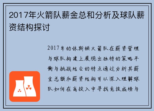 2017年火箭队薪金总和分析及球队薪资结构探讨
