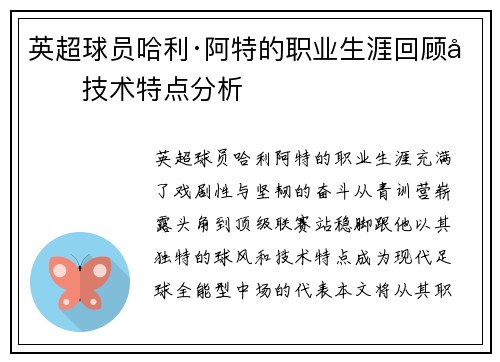 英超球员哈利·阿特的职业生涯回顾及技术特点分析