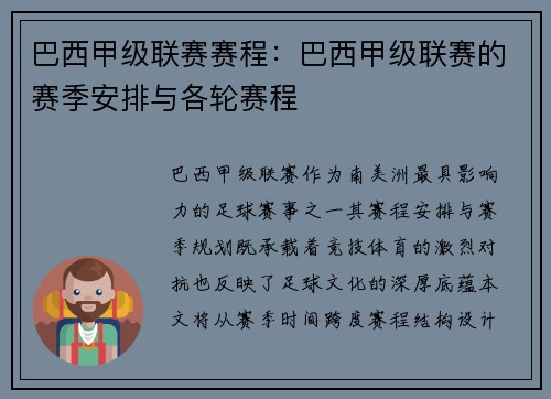 巴西甲级联赛赛程：巴西甲级联赛的赛季安排与各轮赛程