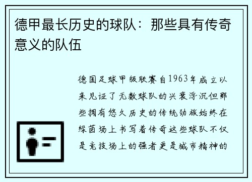 德甲最长历史的球队：那些具有传奇意义的队伍