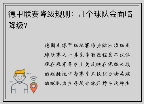 德甲联赛降级规则：几个球队会面临降级？